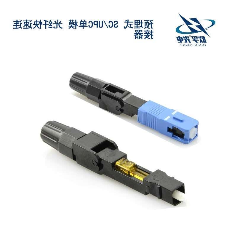 台湾SC/UPC单模 光纤快速连接器