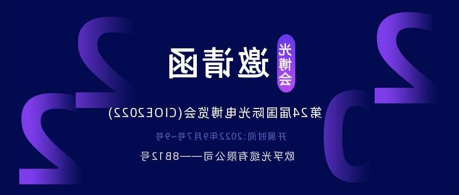 克拉玛依市2022.9.7深圳光电博览会，诚邀您相约